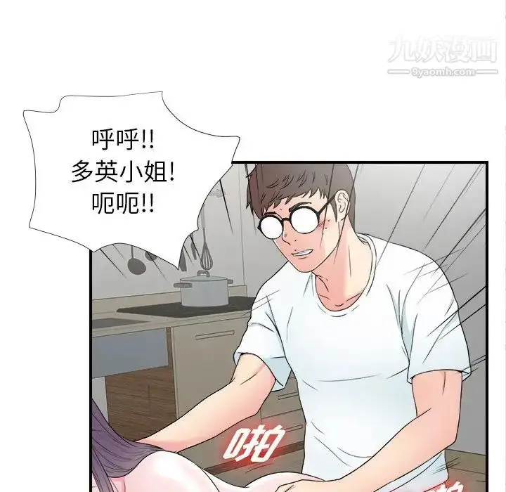 漫画《菜鸟扫美记》第27话第41张图