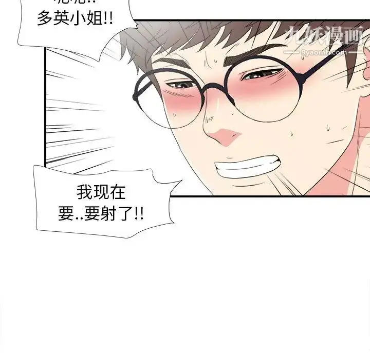 漫画《菜鸟扫美记》第27话第45张图