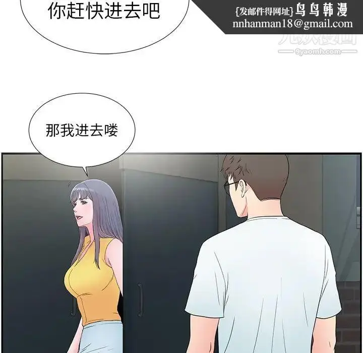 漫画《菜鸟扫美记》第27话第51张图