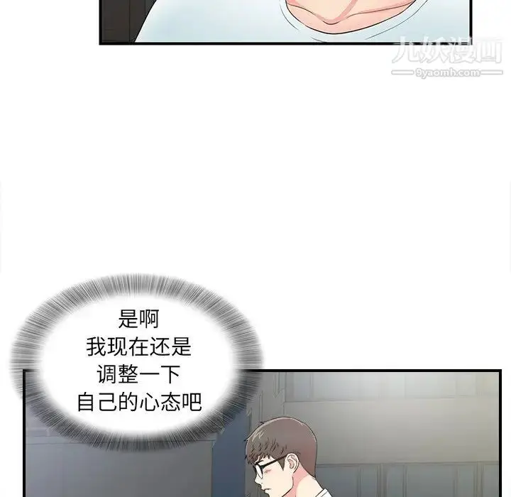 漫画《菜鸟扫美记》第27话第55张图