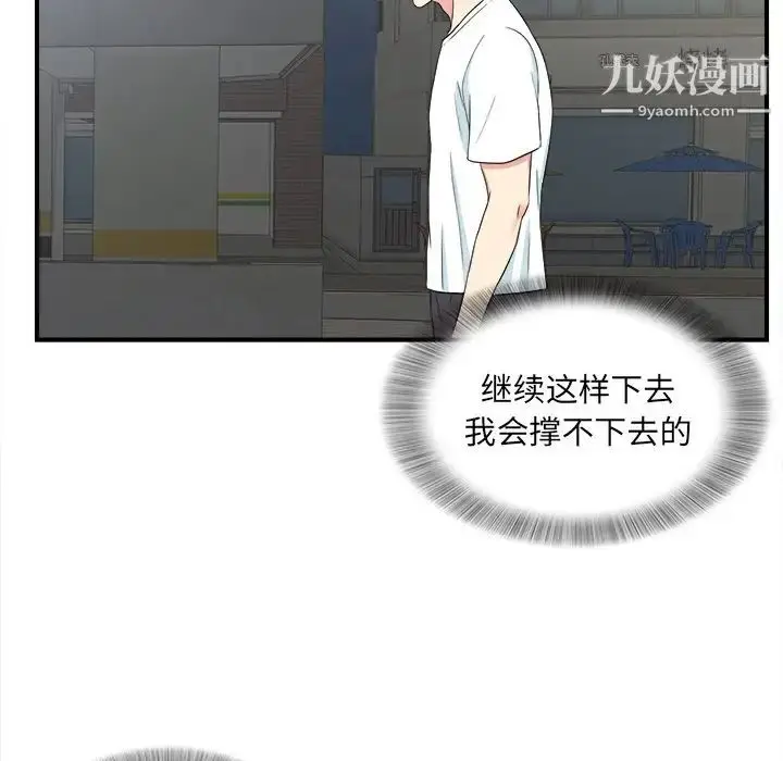 漫画《菜鸟扫美记》第27话第56张图
