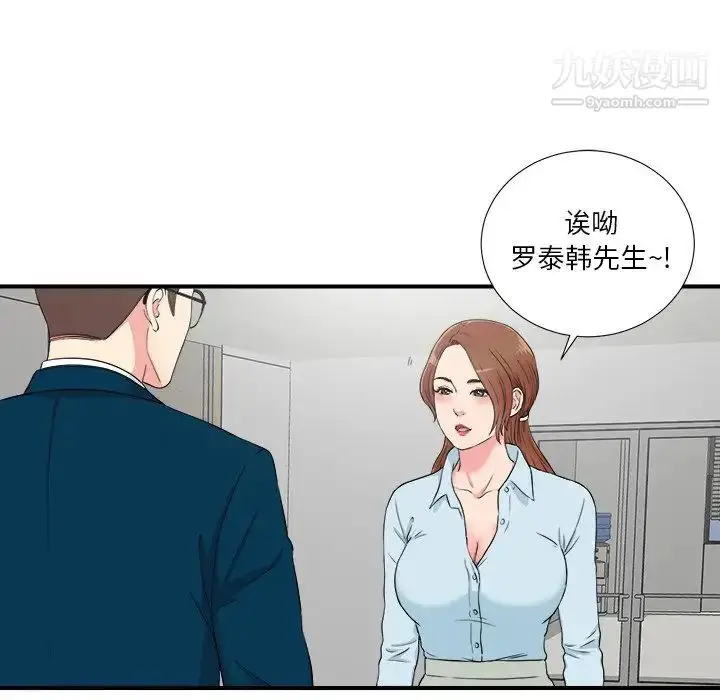 漫画《菜鸟扫美记》第27话第62张图