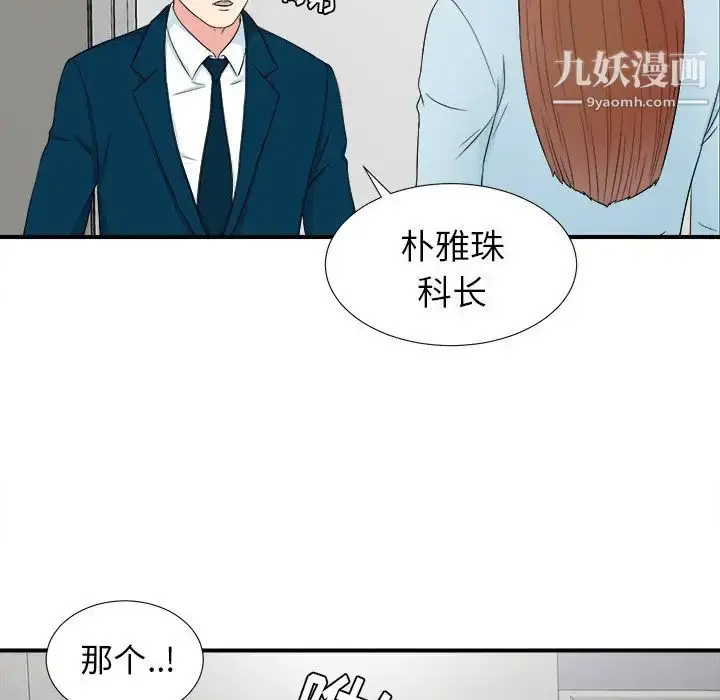 漫画《菜鸟扫美记》第27话第64张图
