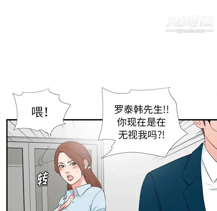 漫画《菜鸟扫美记》第27话第67张图