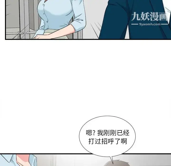 漫画《菜鸟扫美记》第27话第68张图
