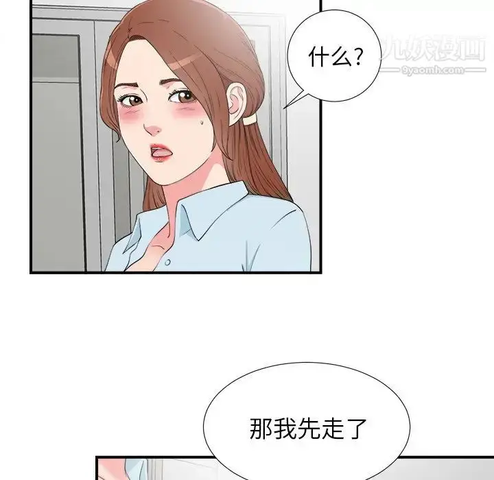 漫画《菜鸟扫美记》第27话第70张图