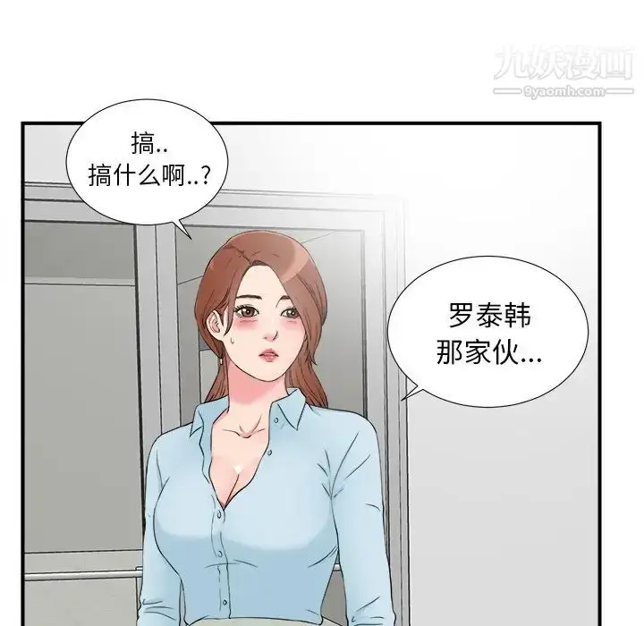 漫画《菜鸟扫美记》第27话第72张图