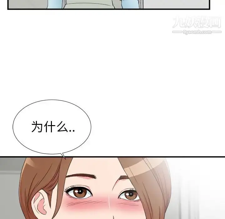 漫画《菜鸟扫美记》第27话第73张图