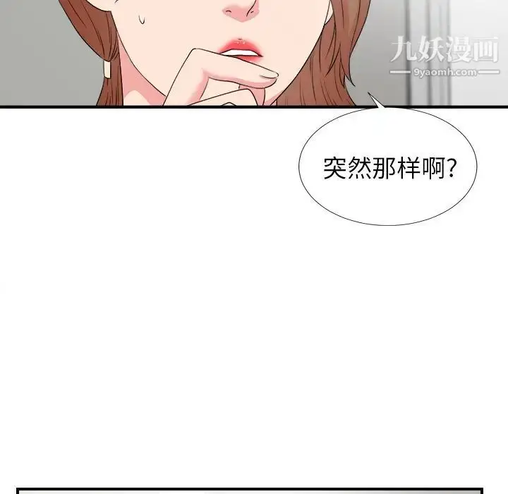 漫画《菜鸟扫美记》第27话第74张图