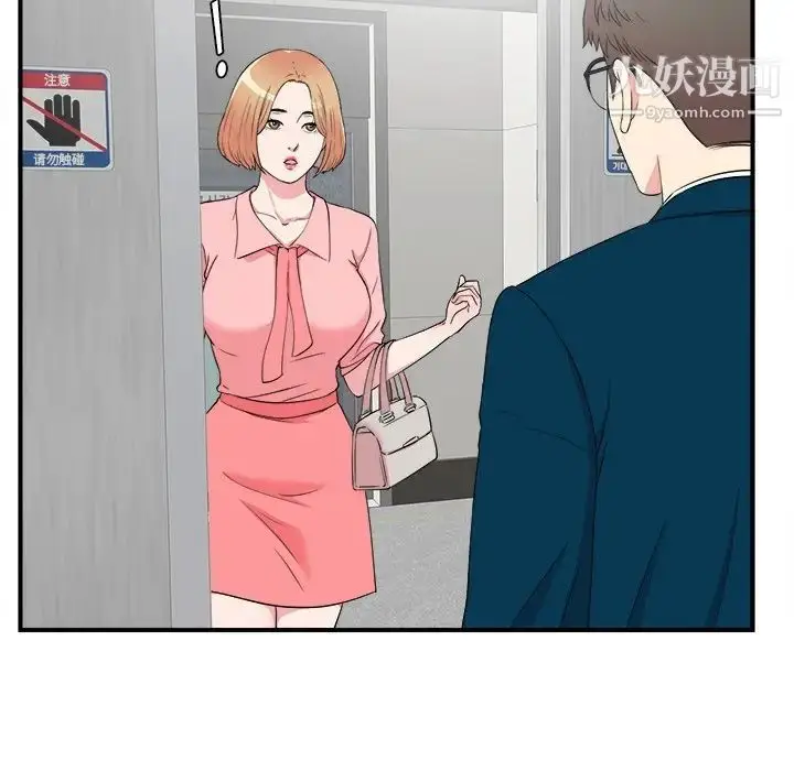 漫画《菜鸟扫美记》第27话第78张图