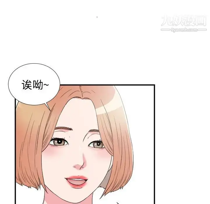 漫画《菜鸟扫美记》第27话第79张图