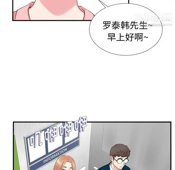 漫画《菜鸟扫美记》第27话第80张图