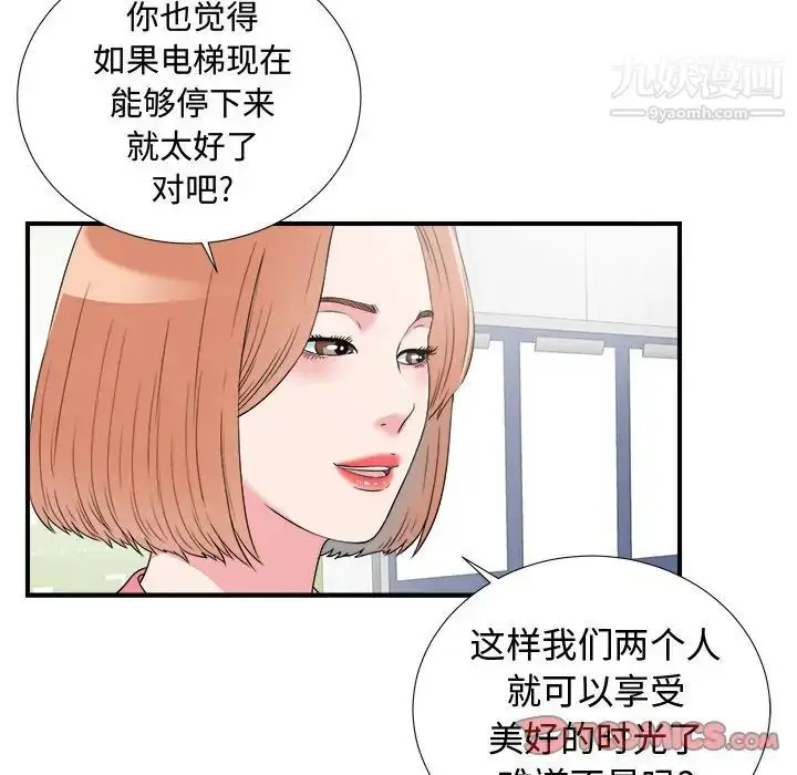 漫画《菜鸟扫美记》第27话第82张图
