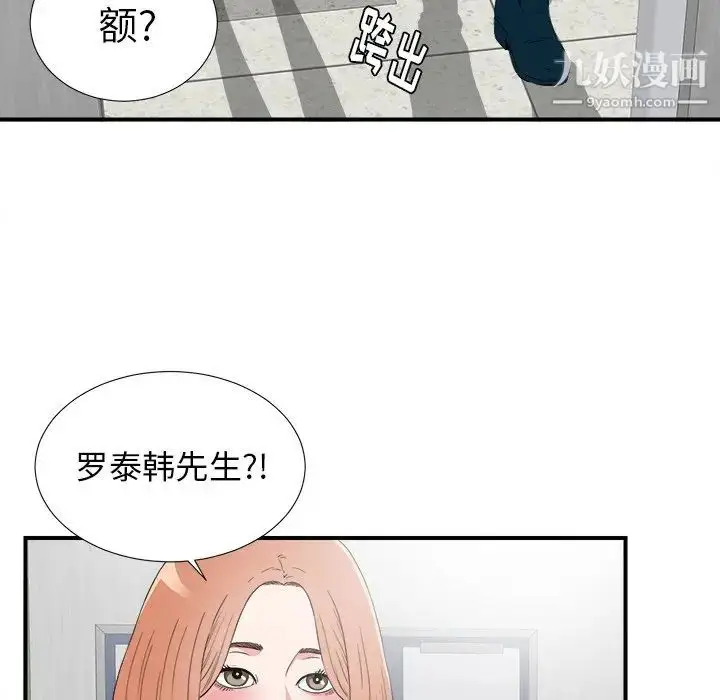漫画《菜鸟扫美记》第27话第85张图