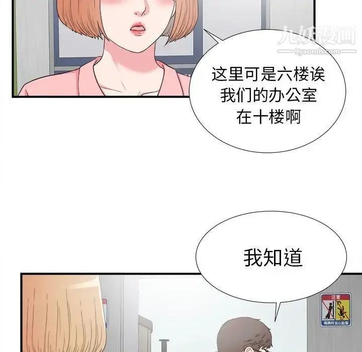 漫画《菜鸟扫美记》第27话第86张图