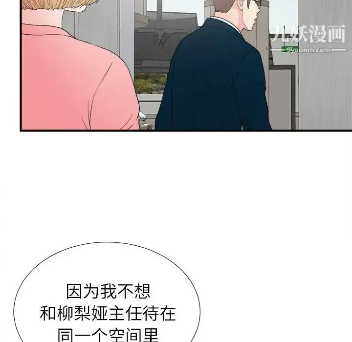漫画《菜鸟扫美记》第27话第87张图