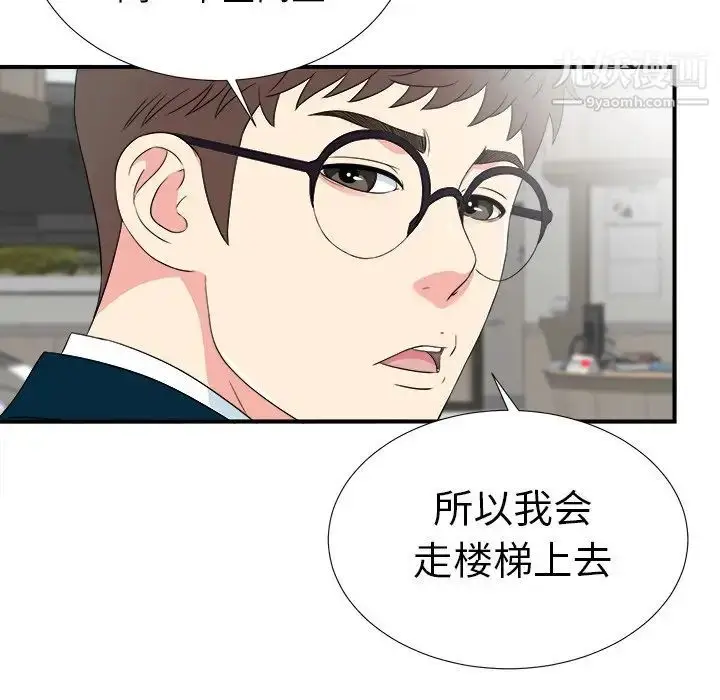 漫画《菜鸟扫美记》第27话第88张图