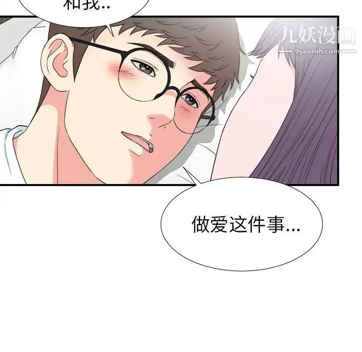漫画《菜鸟扫美记》第27话第9张图