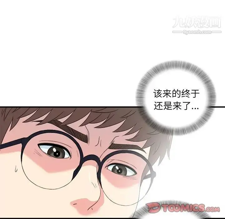 漫画《菜鸟扫美记》第27话第98张图