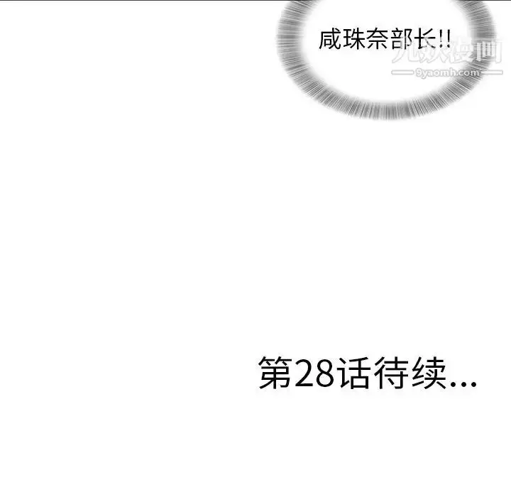 漫画《菜鸟扫美记》第27话第99张图