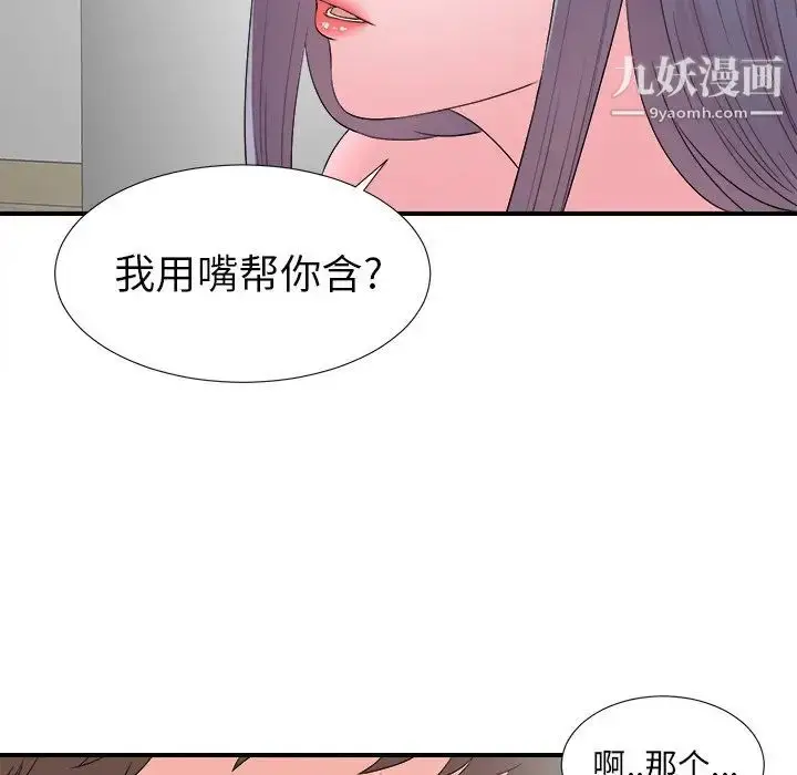 漫画《菜鸟扫美记》第26话第10张图