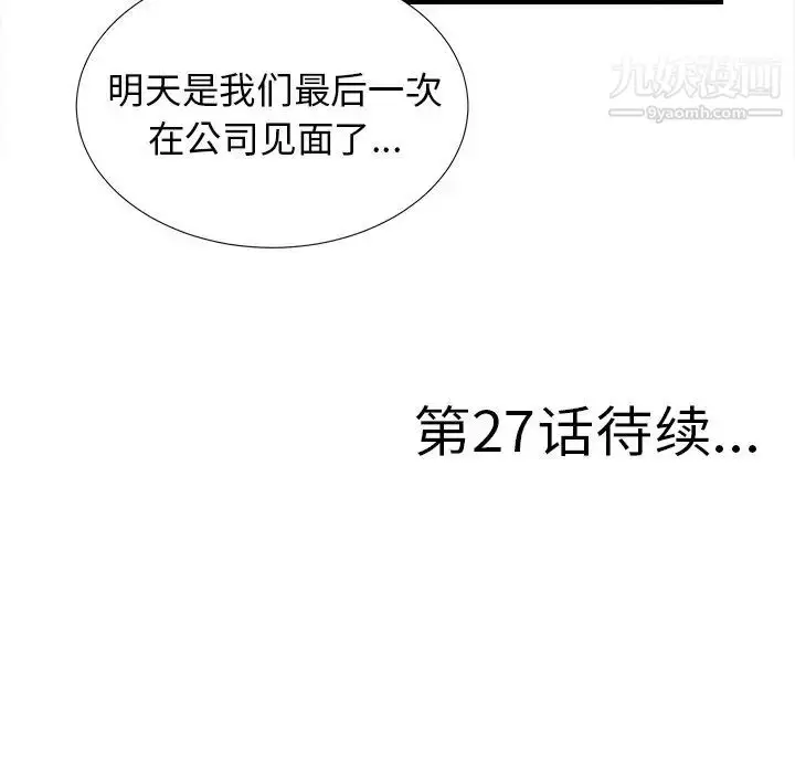 漫画《菜鸟扫美记》第26话第100张图