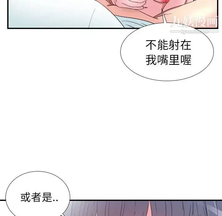 漫画《菜鸟扫美记》第26话第14张图