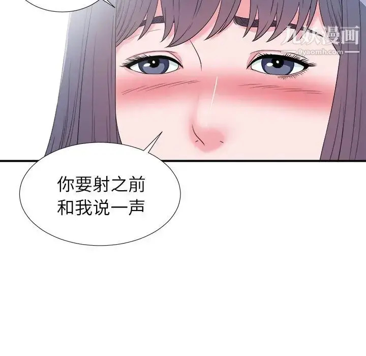 漫画《菜鸟扫美记》第26话第15张图