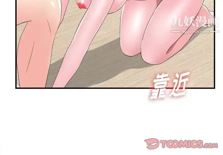 漫画《菜鸟扫美记》第26话第2张图