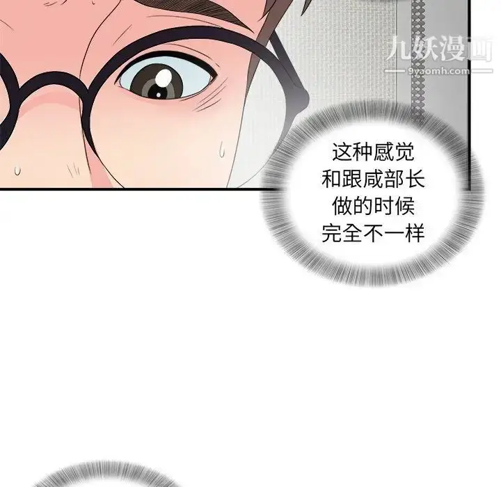 漫画《菜鸟扫美记》第26话第37张图