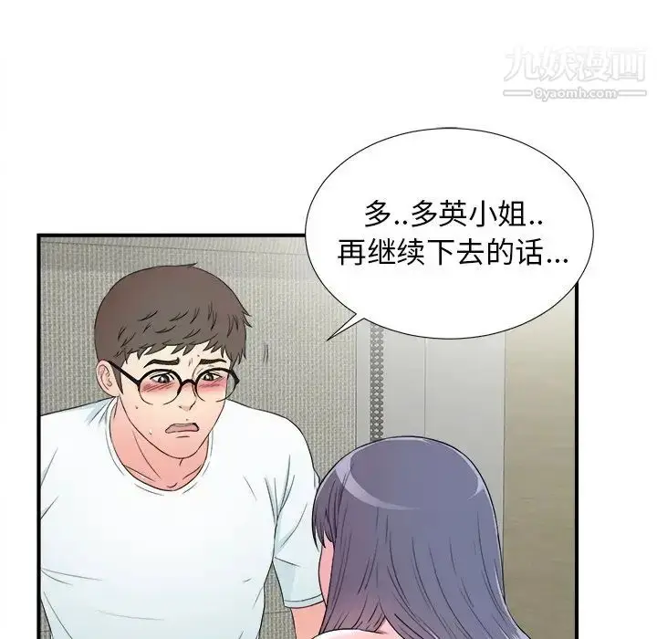 漫画《菜鸟扫美记》第26话第39张图