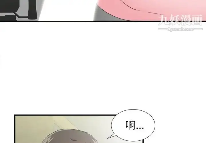 漫画《菜鸟扫美记》第26话第4张图