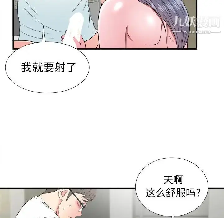 漫画《菜鸟扫美记》第26话第40张图