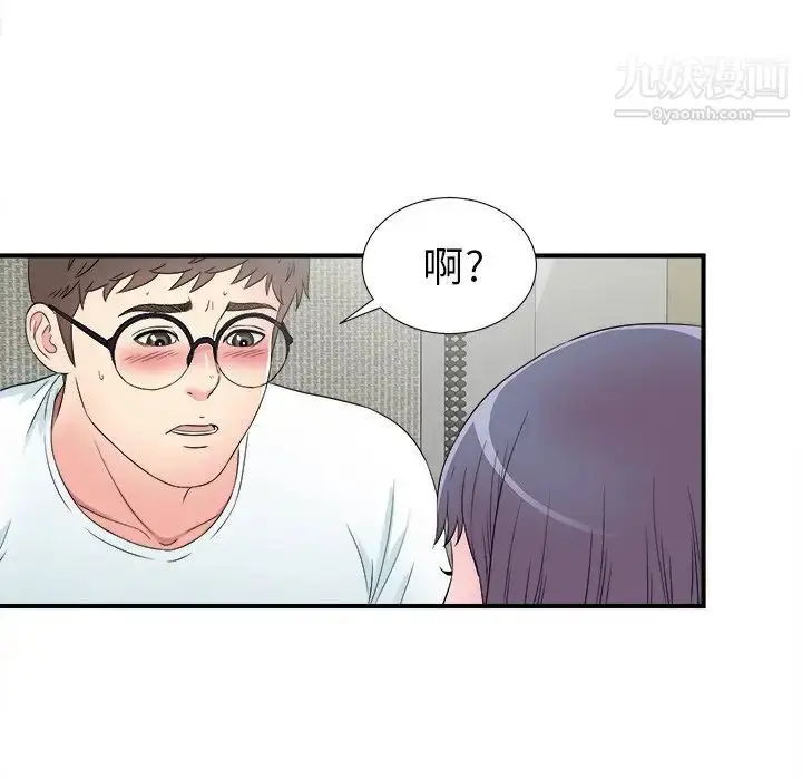 漫画《菜鸟扫美记》第26话第44张图