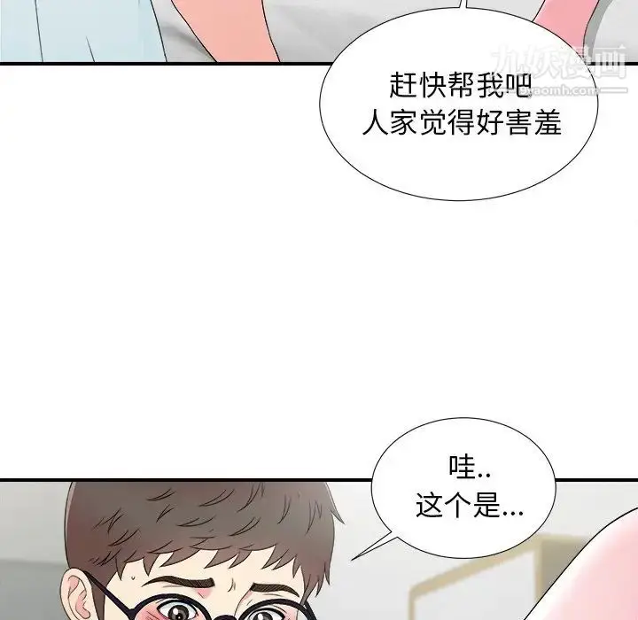 漫画《菜鸟扫美记》第26话第48张图