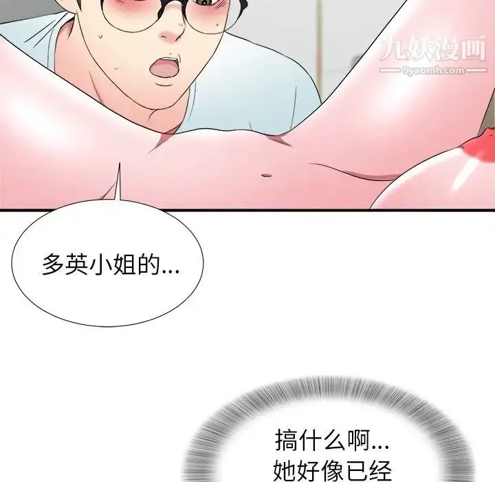 漫画《菜鸟扫美记》第26话第49张图