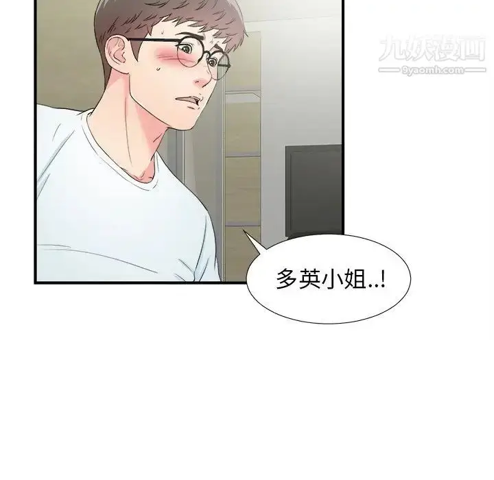 漫画《菜鸟扫美记》第26话第5张图