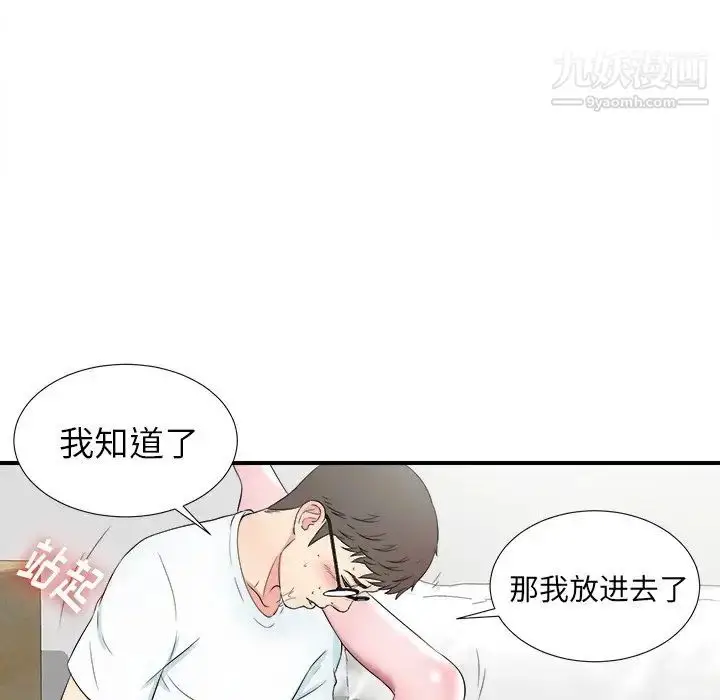 漫画《菜鸟扫美记》第26话第62张图