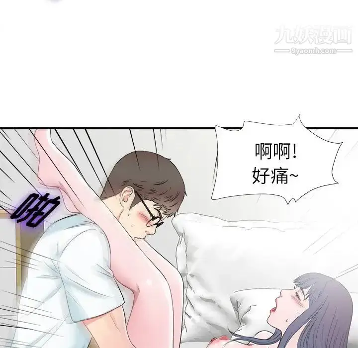 漫画《菜鸟扫美记》第26话第69张图