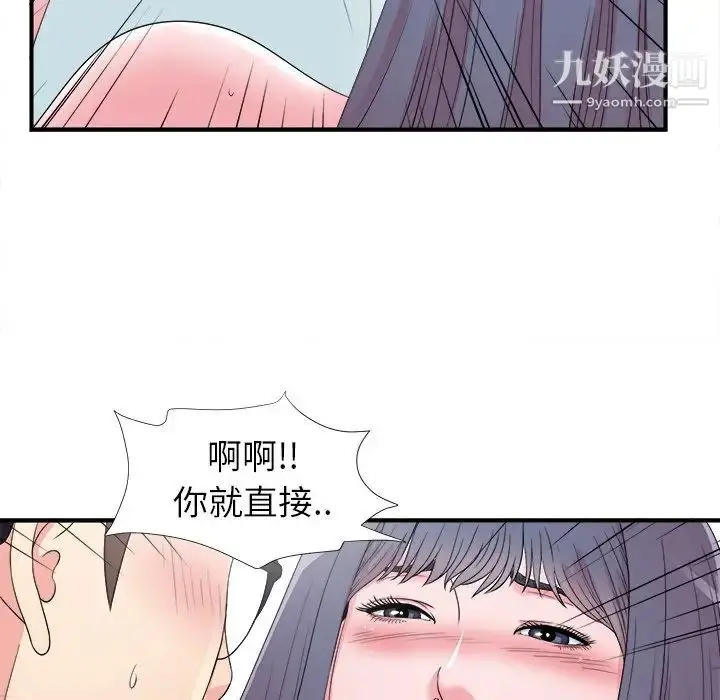 漫画《菜鸟扫美记》第26话第76张图