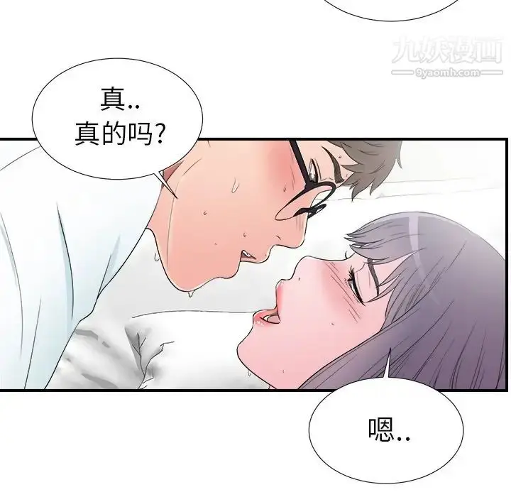 漫画《菜鸟扫美记》第26话第83张图