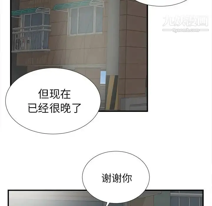 漫画《菜鸟扫美记》第26话第87张图