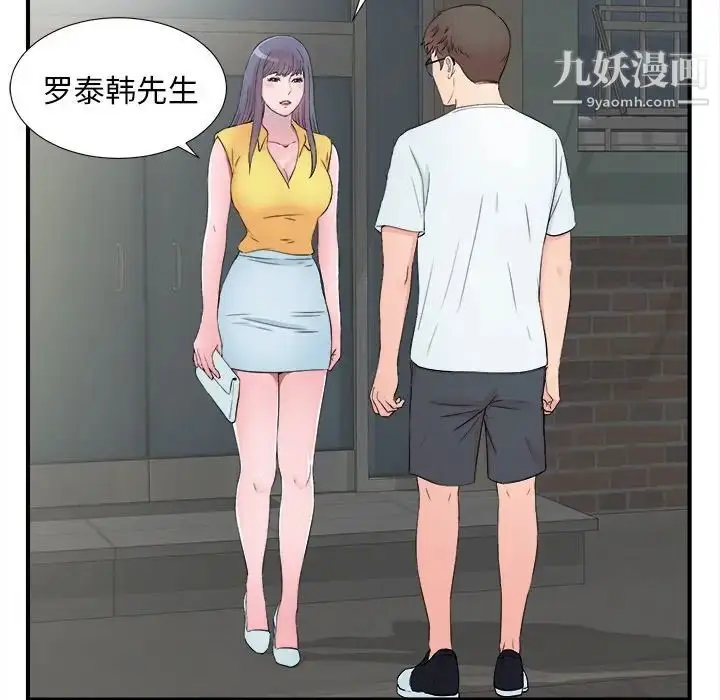 漫画《菜鸟扫美记》第26话第88张图