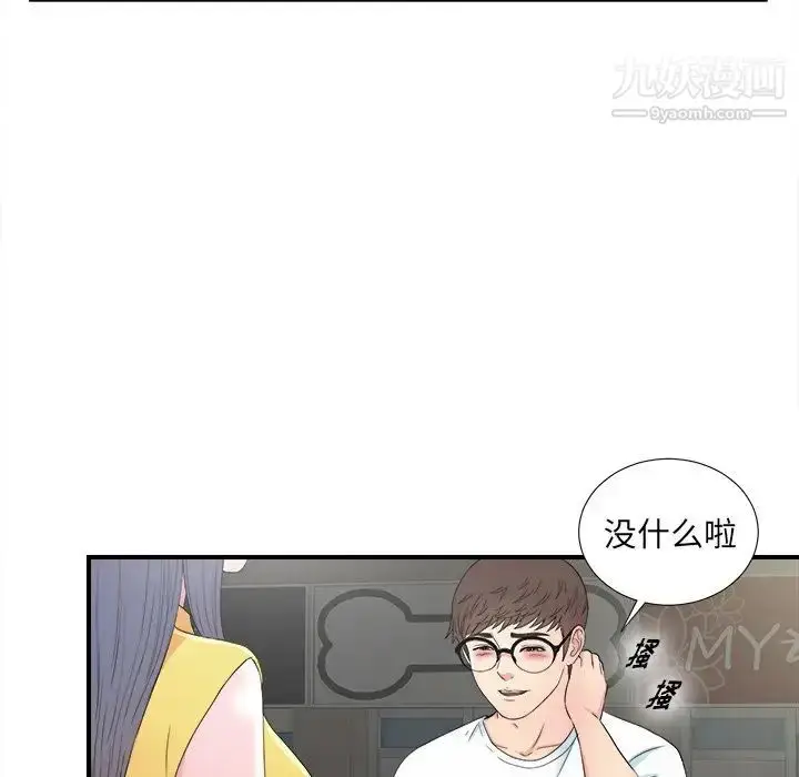 漫画《菜鸟扫美记》第26话第89张图