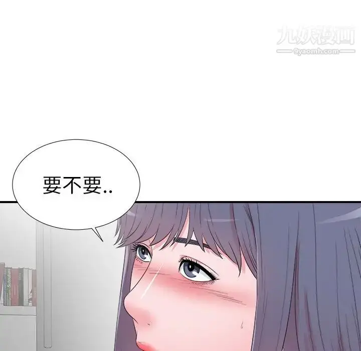 漫画《菜鸟扫美记》第26话第9张图
