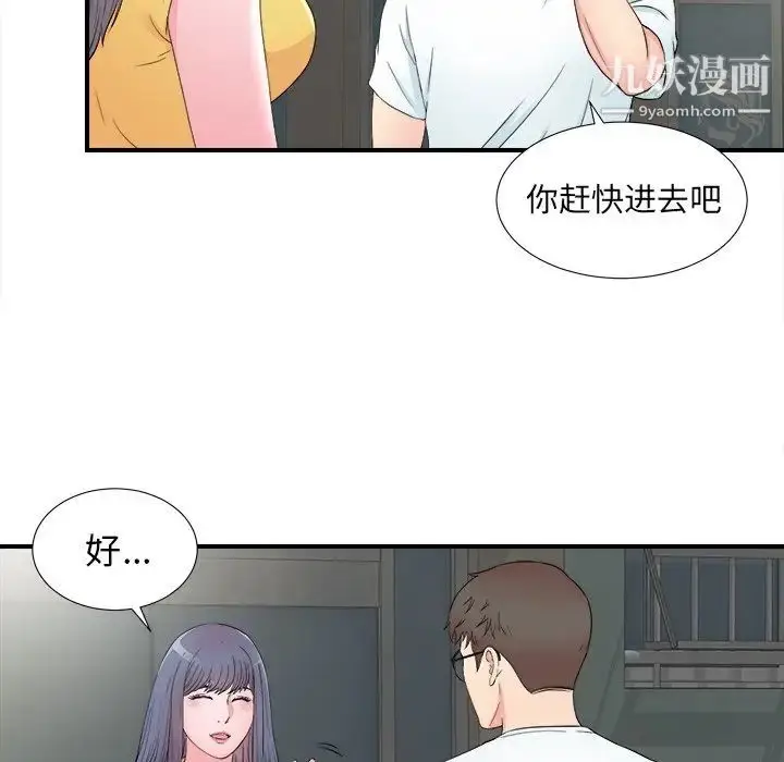 漫画《菜鸟扫美记》第26话第90张图