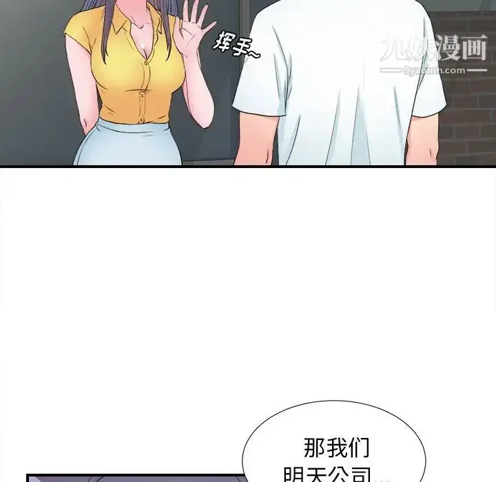 漫画《菜鸟扫美记》第26话第91张图