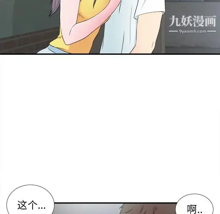 漫画《菜鸟扫美记》第26话第95张图