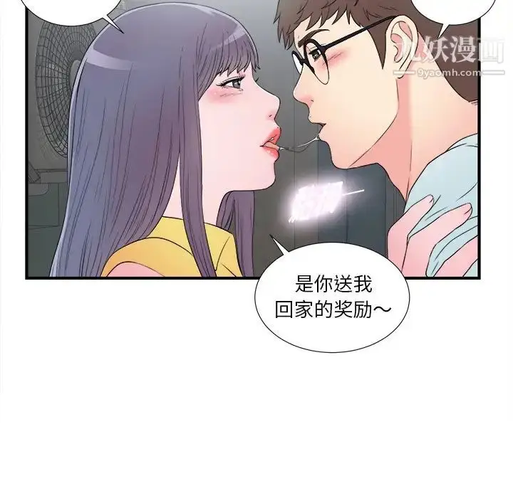 漫画《菜鸟扫美记》第26话第96张图