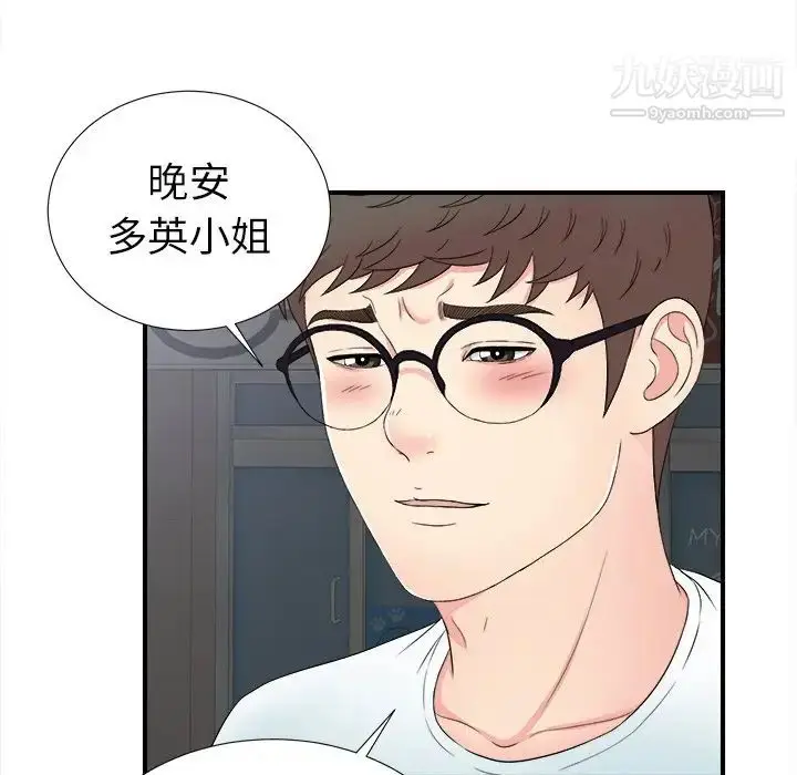 漫画《菜鸟扫美记》第26话第99张图